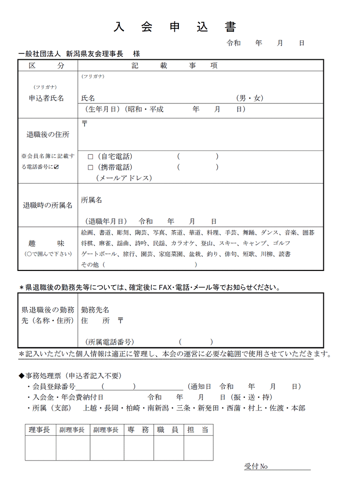 入会申込書